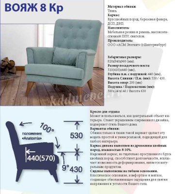 Кресло Вояж-8 (3 кат.)