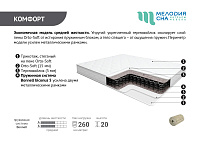 Матрас Комфорт 1600*2000 