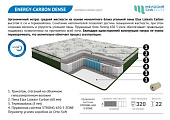 Матрас Enerdgy-carbon dens 900*2000