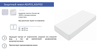 Защитный чехол влагостойкий 900*2000 (ASVF01)
