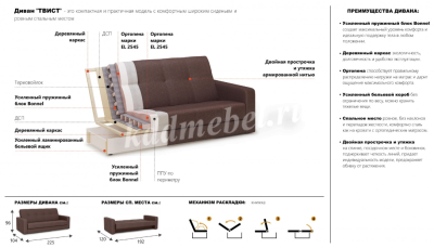 Диван-кровать Твист (Savana plus/mint)