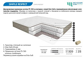 Матрас Симпл-респект 800*1900 (Мелодия сна)