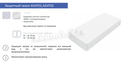 Защитный чехол влагостойкий 800*2000 (ASVF01)