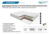Матрас Extra-relax 800*1900
