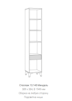Миндаль 13.145 схема