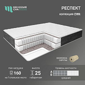 Матрас Респект 1600*2000