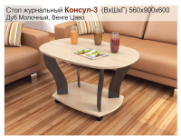 Консул 3 Консул 3